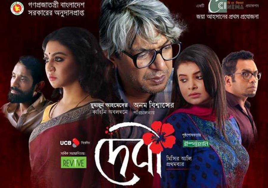 Debi bangla full movie